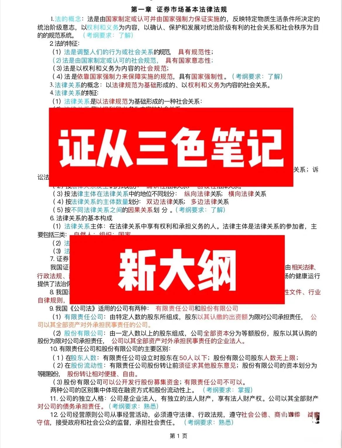 证券从业资格复习(证券从业资格证考试讲义)