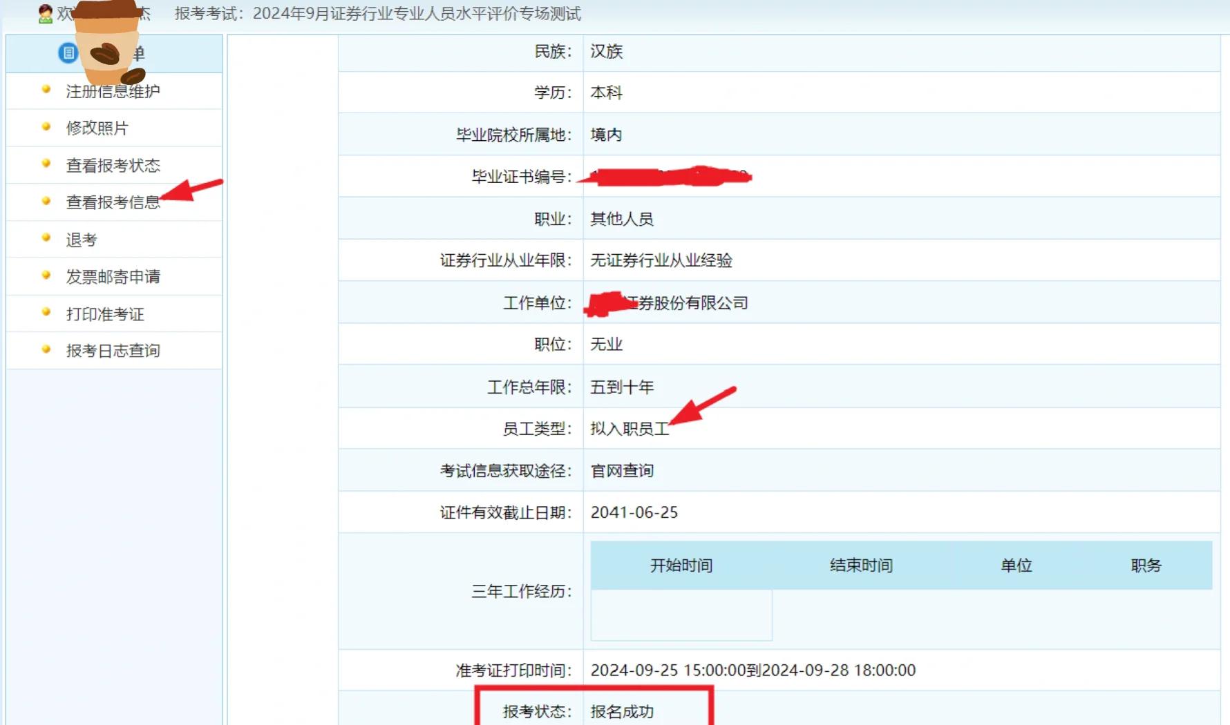 证券资格考试报名时间(证券资格考试报名时间表)