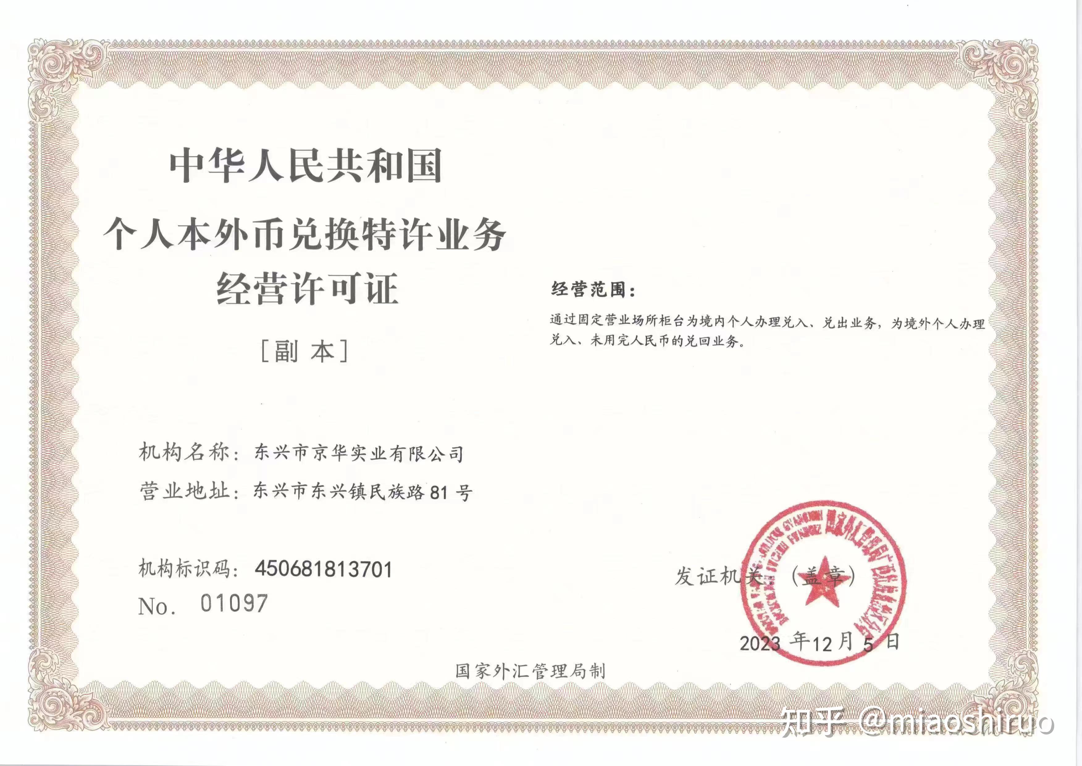 证券期货业务许可证(证券期货业务许可证有几家)