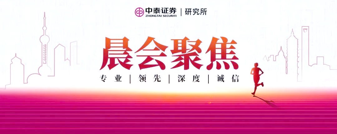 中泰证券研究所(中泰证券研究所王芳) 中泰证券研究所(中泰证券研究所王芳)