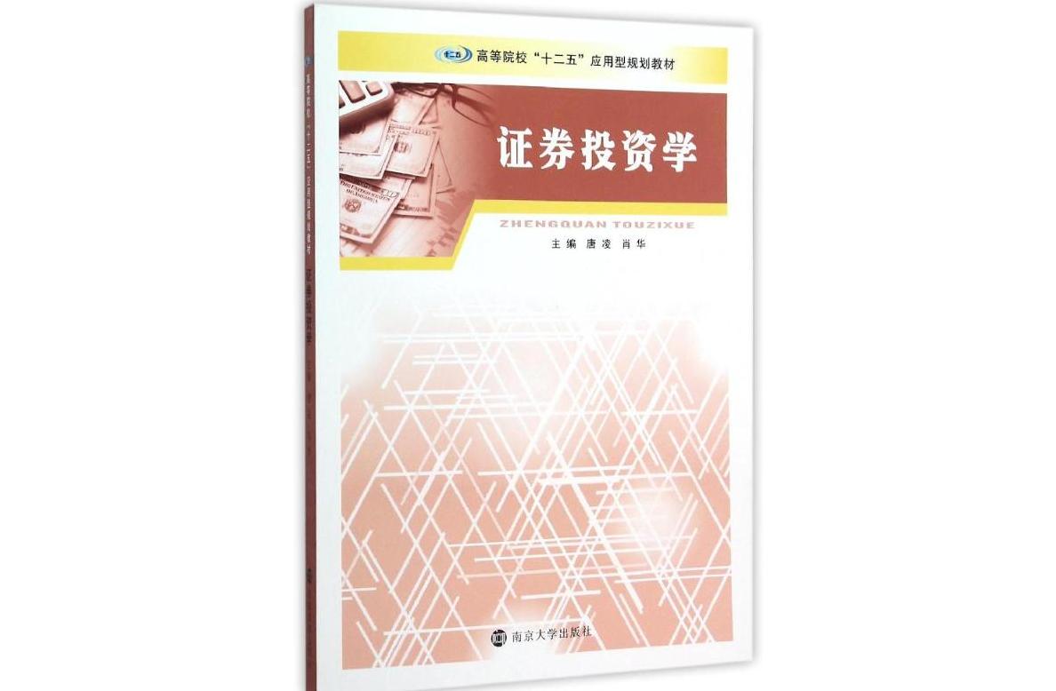 证券投资基金教材(证券投资基金教材pdf)