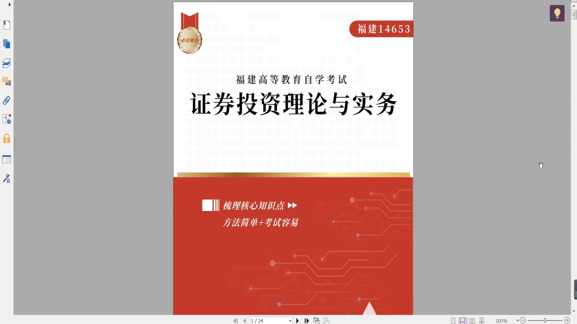 证券课(证券课程) 证券课(证券课程)