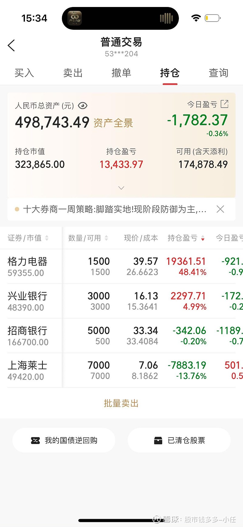 招商证券融资(向证券公司融资需要什么条件)