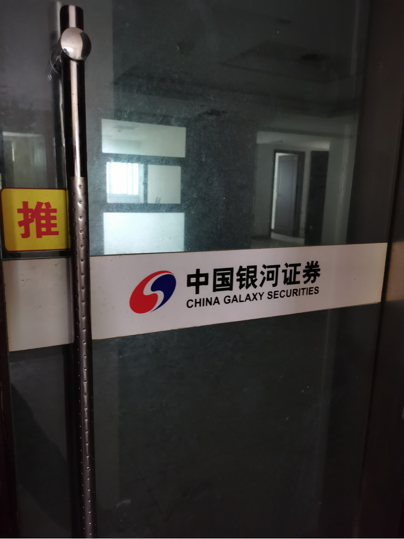 重庆银河证券(银河证券是什么意思干嘛用的)