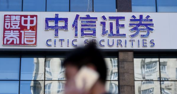 中信证券客户(中信证券客户禁止存款是怎么回事)