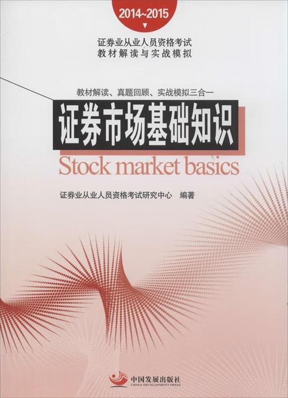 证券从业考试书籍(证券从业的教材哪本好) 证券从业考试书籍(证券从业的教材哪本好)