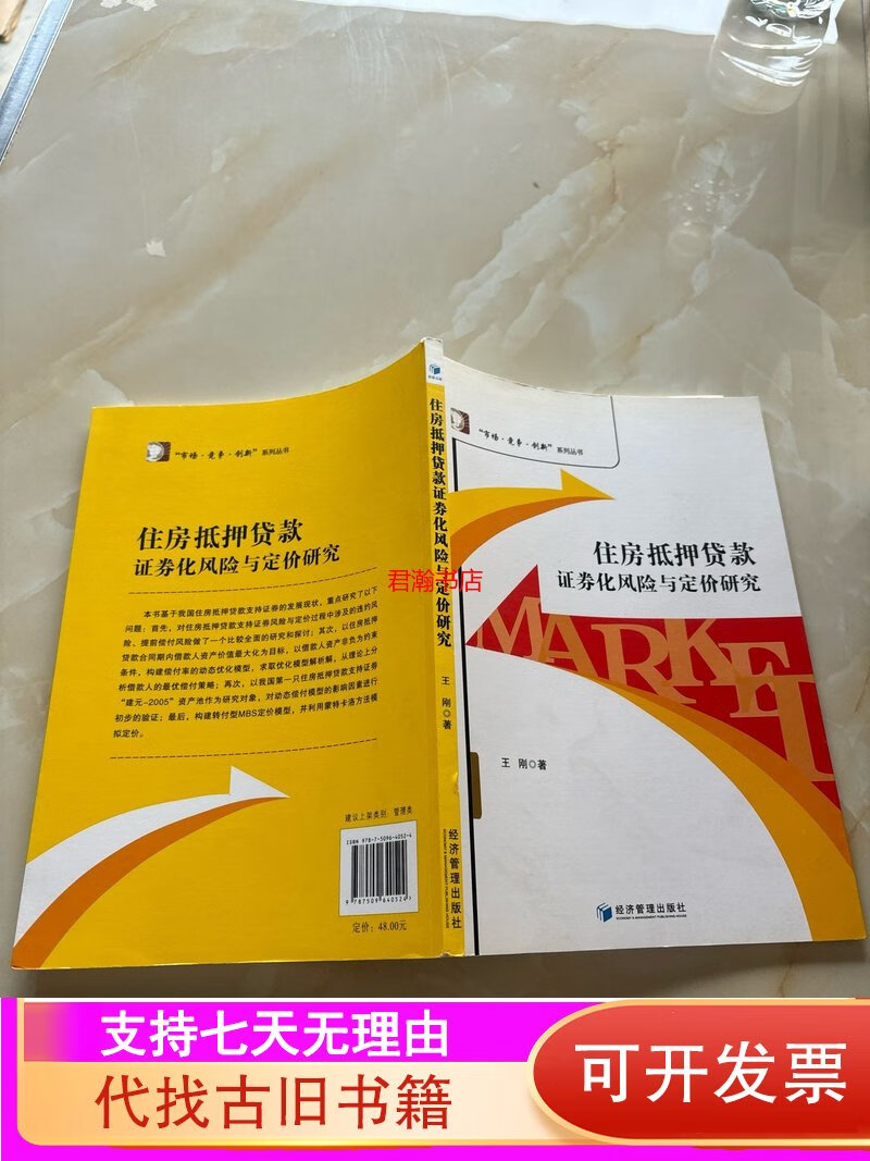 抵押证券化(住房抵押证券化的障碍及对策)