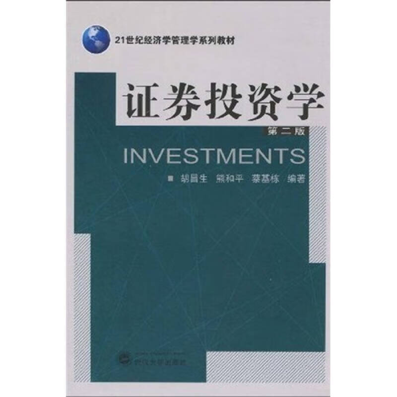 证券投资教材(证券投资实务教材)