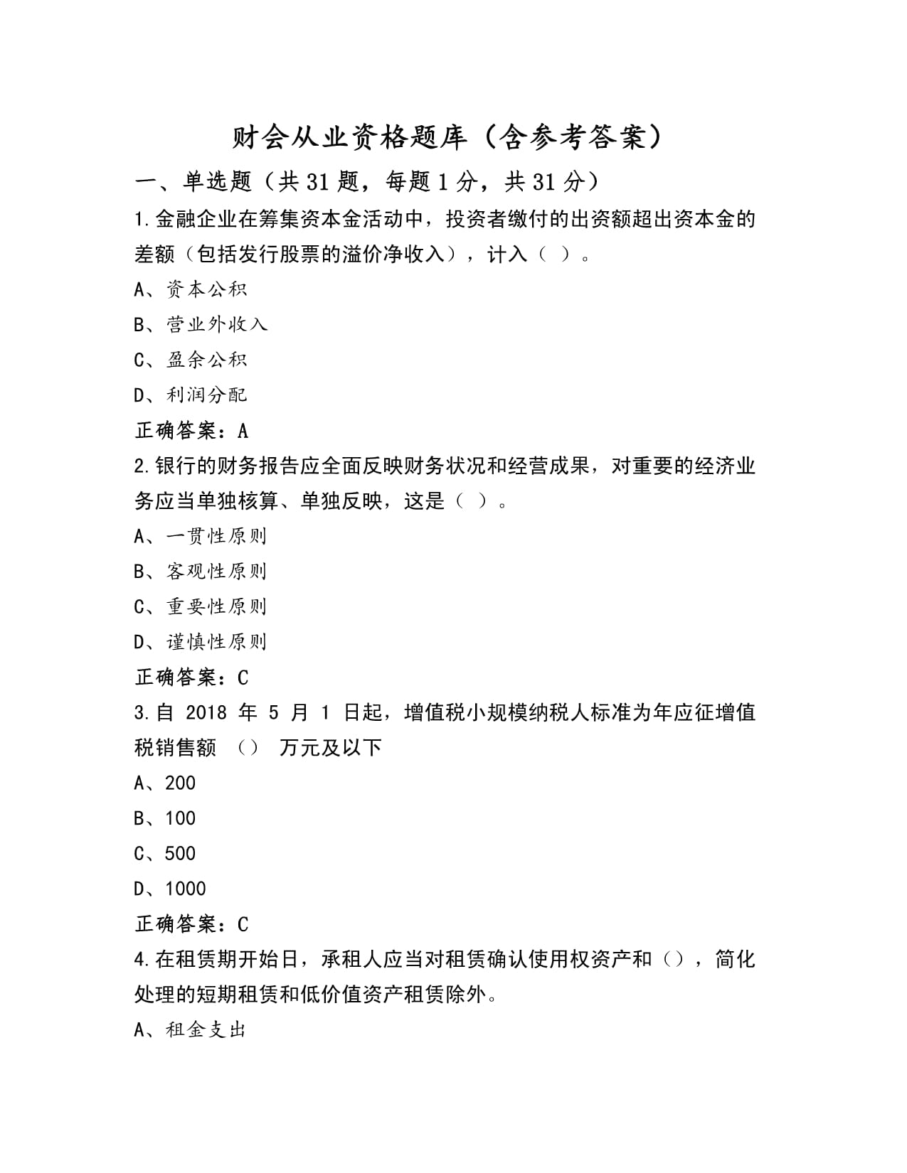 证券从业资格复习(证券从业资格考试知识点) 证券从业资格复习(证券从业资格考试知识点)