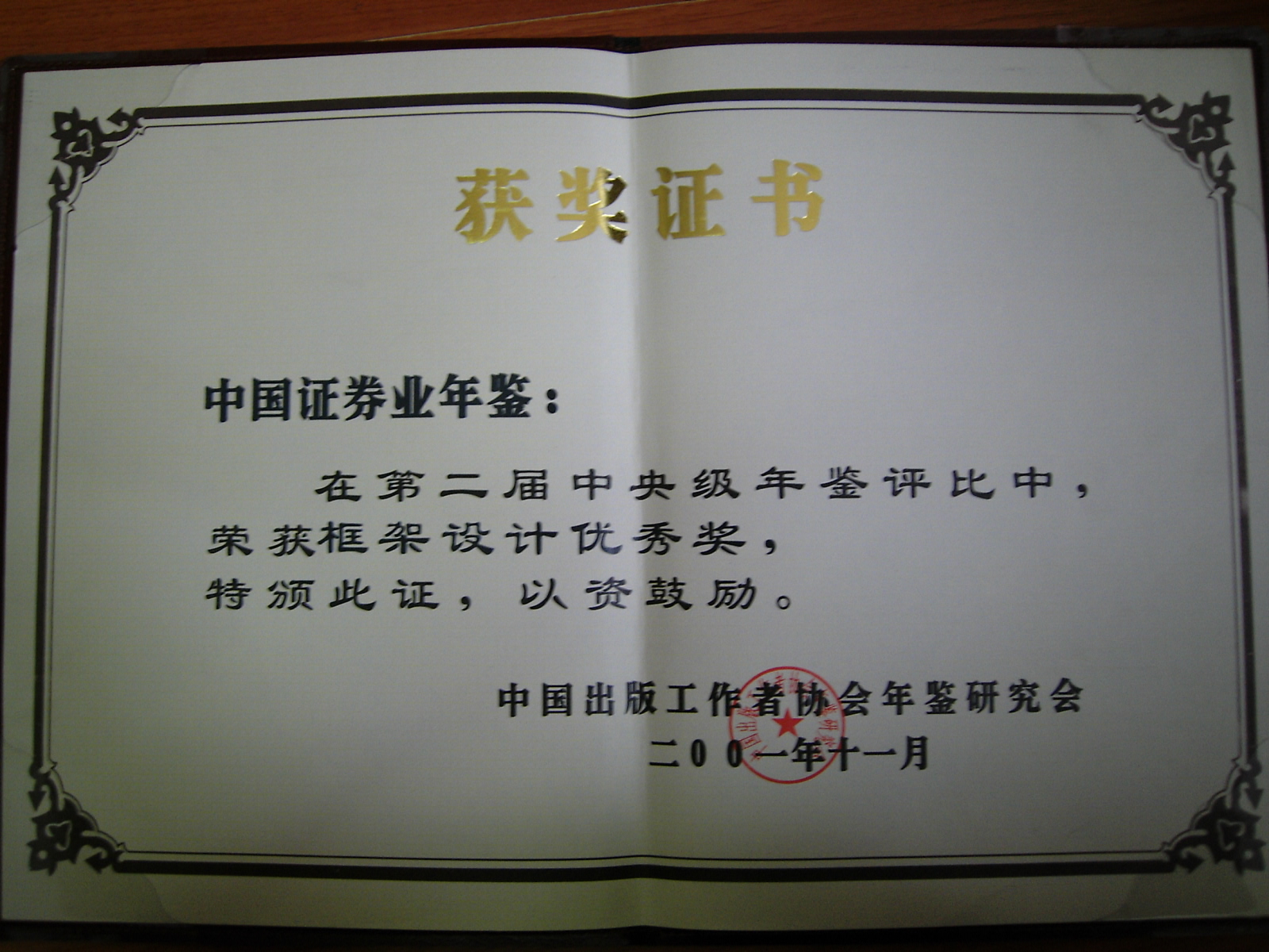 证券从业资格有证书(证券从业资格证书有效期是多久)