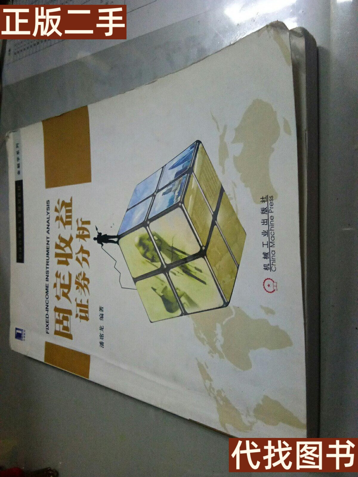 固定收益类证券(固定收益类证券投资业务)