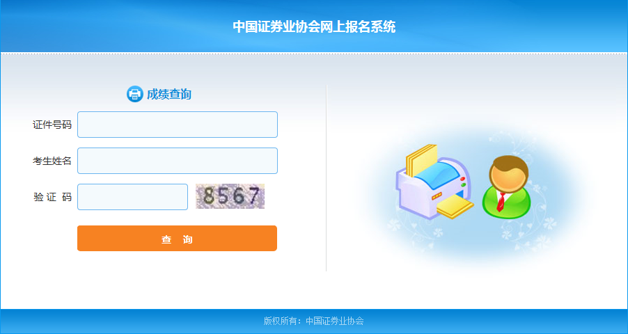 证券从业考试成绩查询(证券从业考试成绩查询时间) 证券从业考试成绩查询(证券从业考试成绩查询时间)