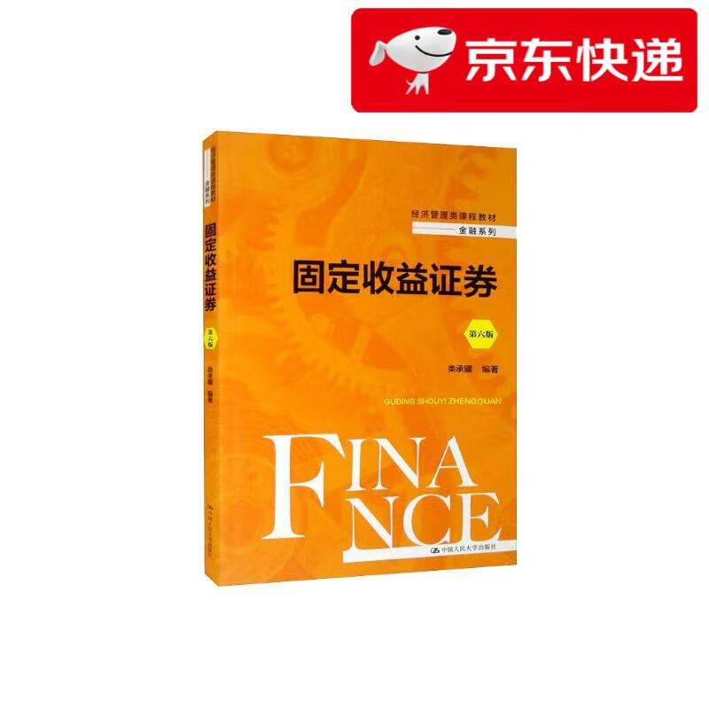 固定收益类证券(固定收益类证券投资业务)