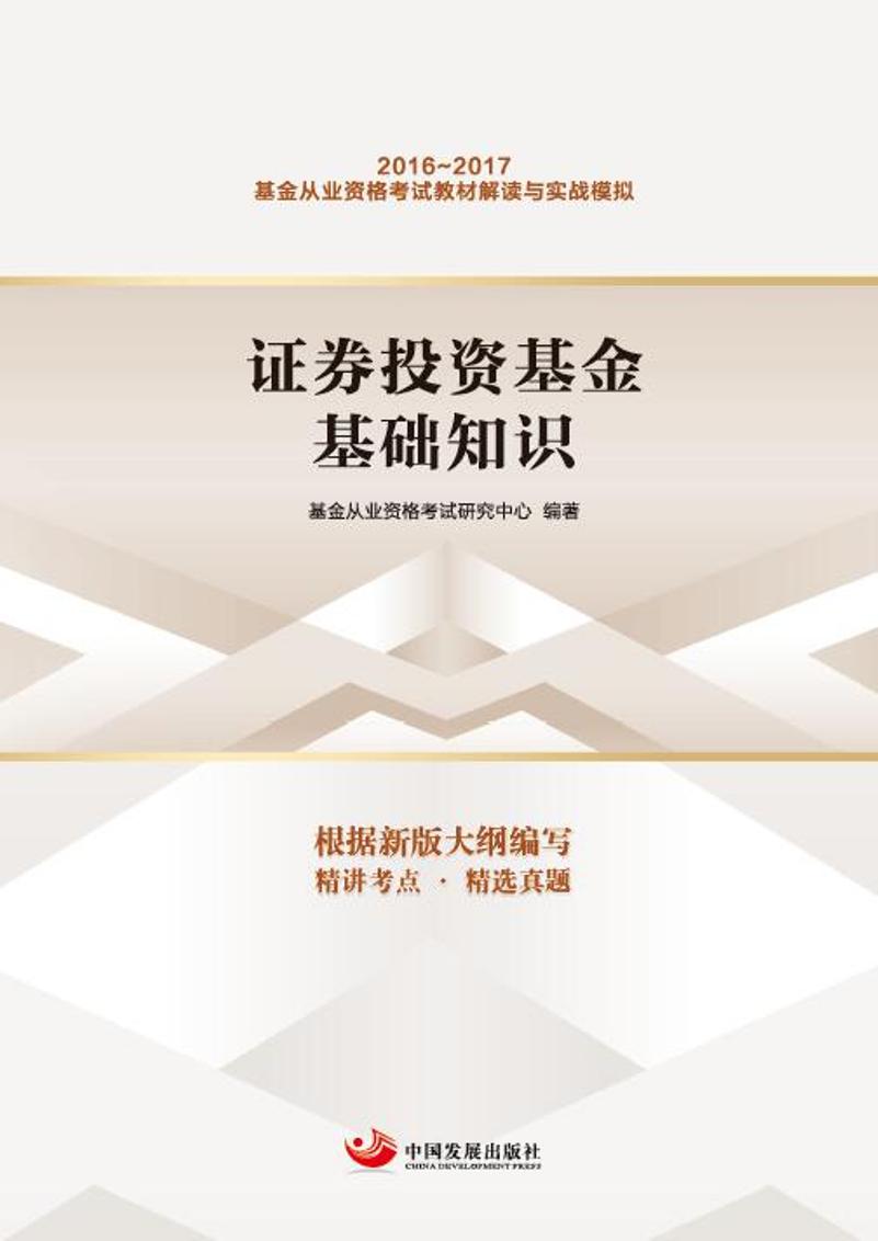 证券投资基金教材(证券投资基金教材第461页是不是错了)