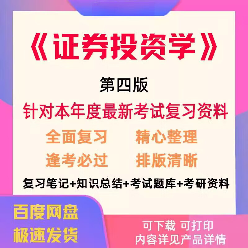 证券投资学pdf(证券投资学教材电子版)