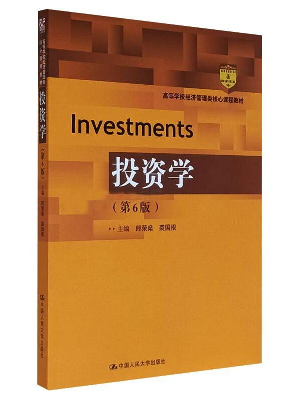 证券投资学pdf(证券投资学第六版吴晓求pdf)