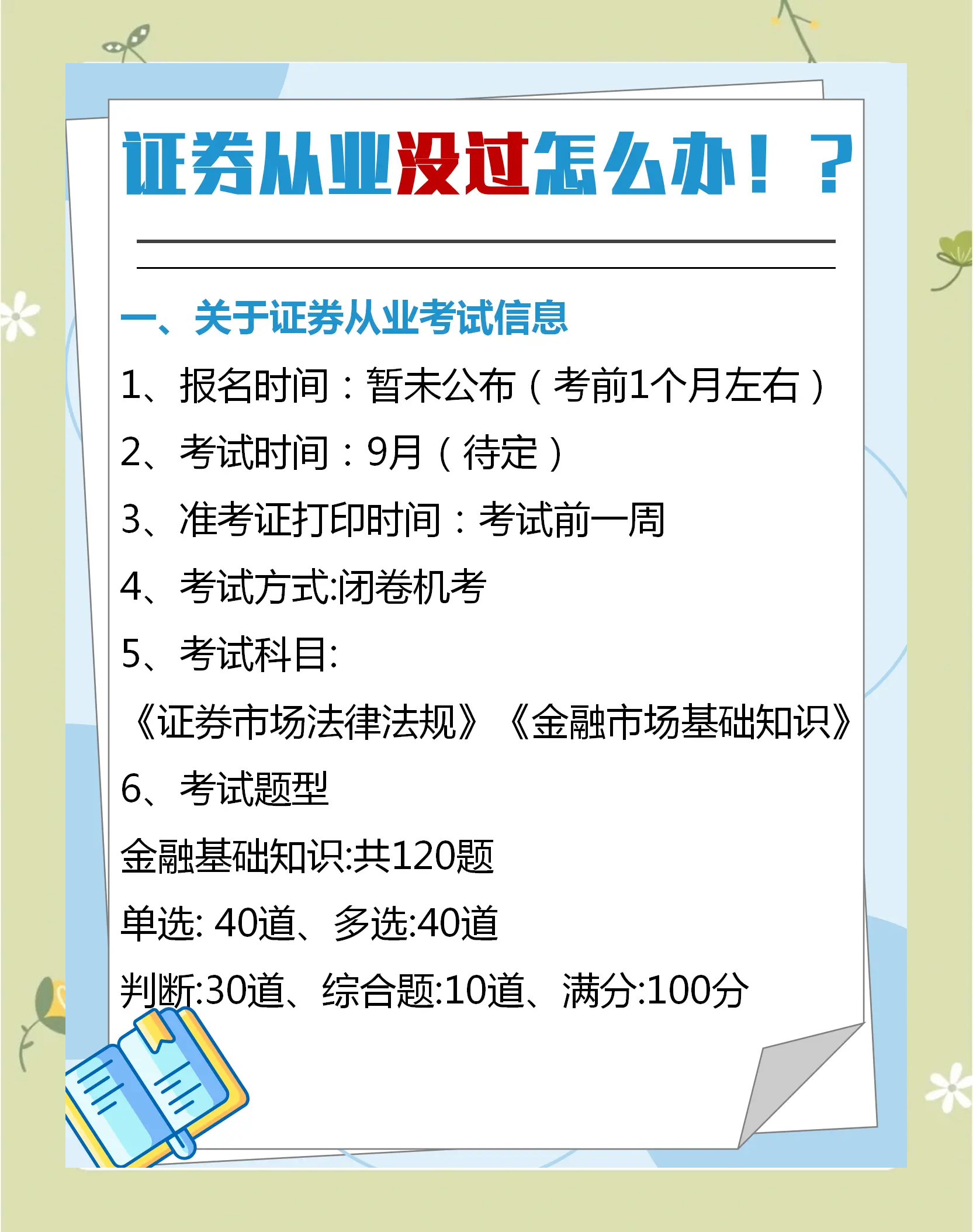 一般证券业务(一般证券业务包括什么)