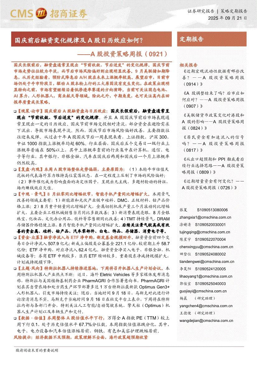 招商证券融资(招商证券融资融券操作指南)