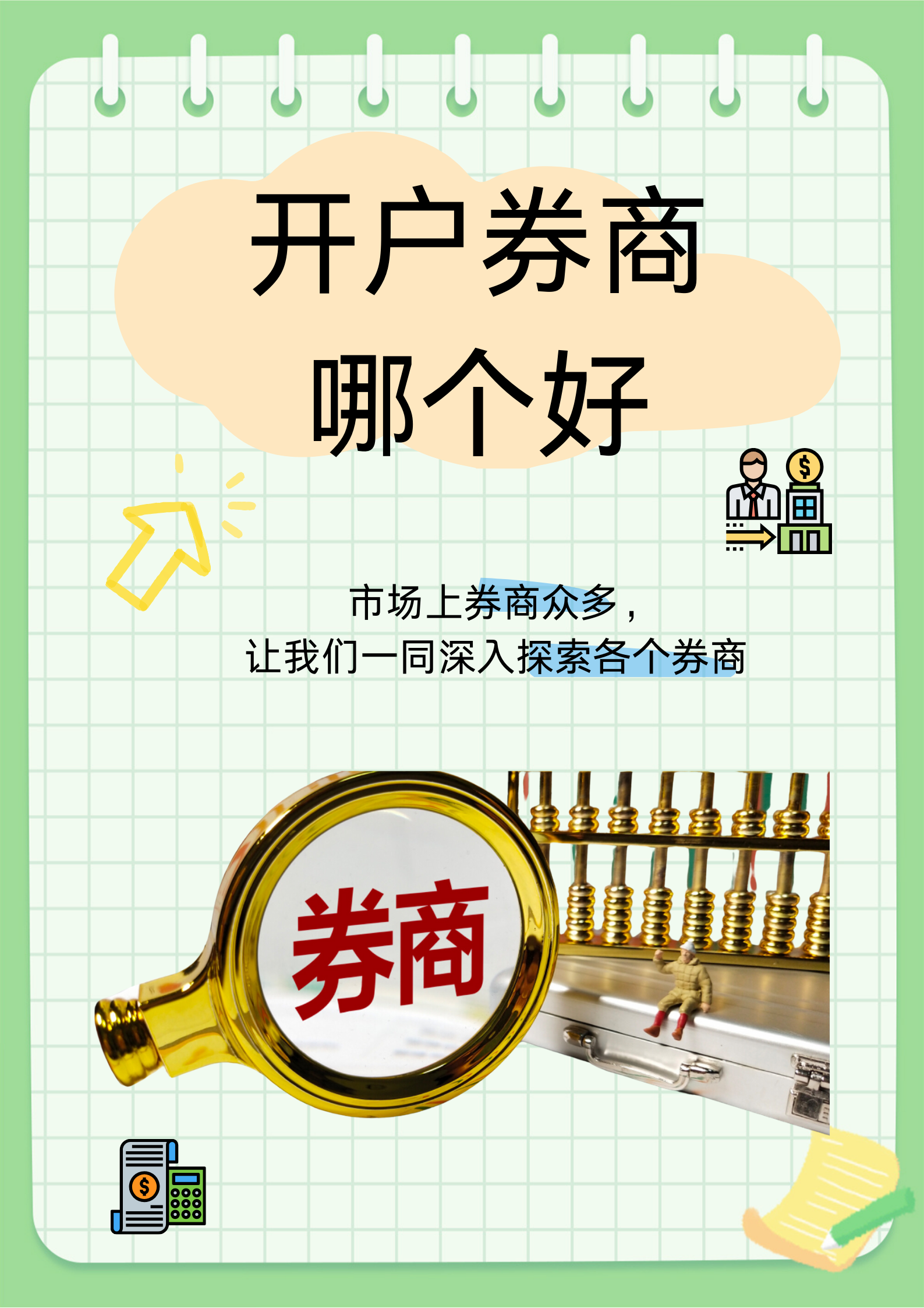 哪个证券公司比较好(股票账户哪个证券公司比较好) 哪个证券公司比较好(股票账户哪个证券公司比较好)