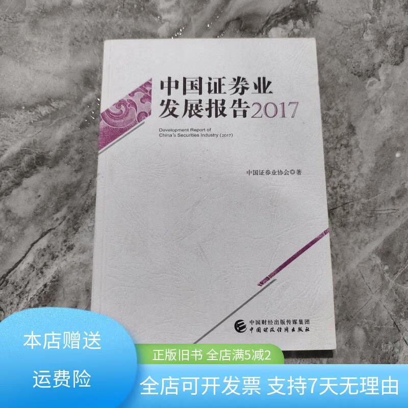 中国证券发展(中国证券业发展史) 中国证券发展(中国证券业发展史)