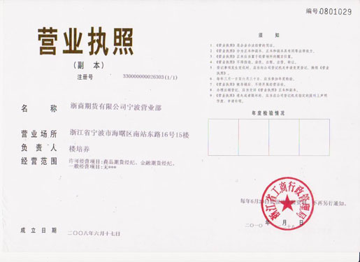 证券期货经营许可证(证券期货经营许可证 西部证券) 证券期货经营许可证(证券期货经营许可证 西部证券)