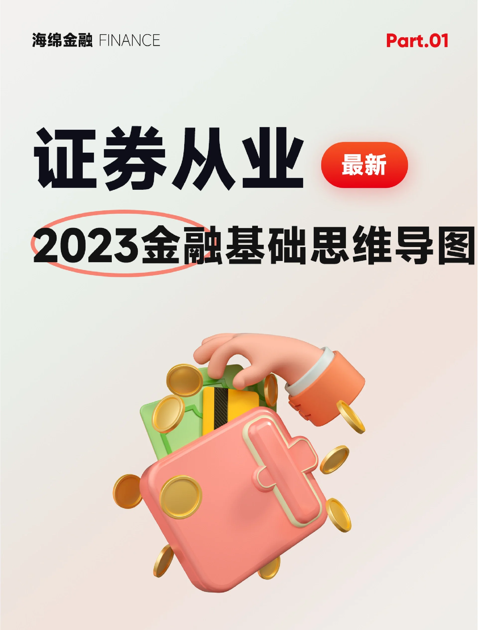 证券从业资格复习(证券从业资格考试备考) 证券从业资格复习(证券从业资格考试备考)