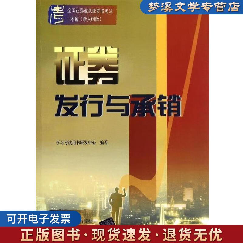 证券考试教材(证券考试教材推荐) 证券考试教材(证券考试教材推荐)