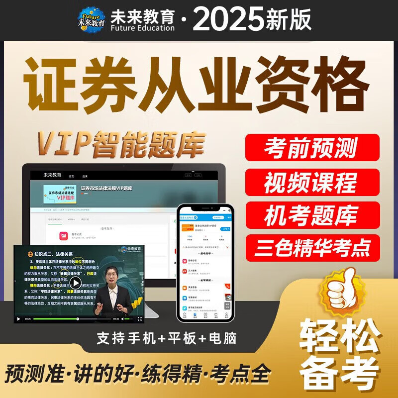 证券从业资格考试视频(2021证券从业资格考试视频) 证券从业资格考试视频(2021证券从业资格考试视频)