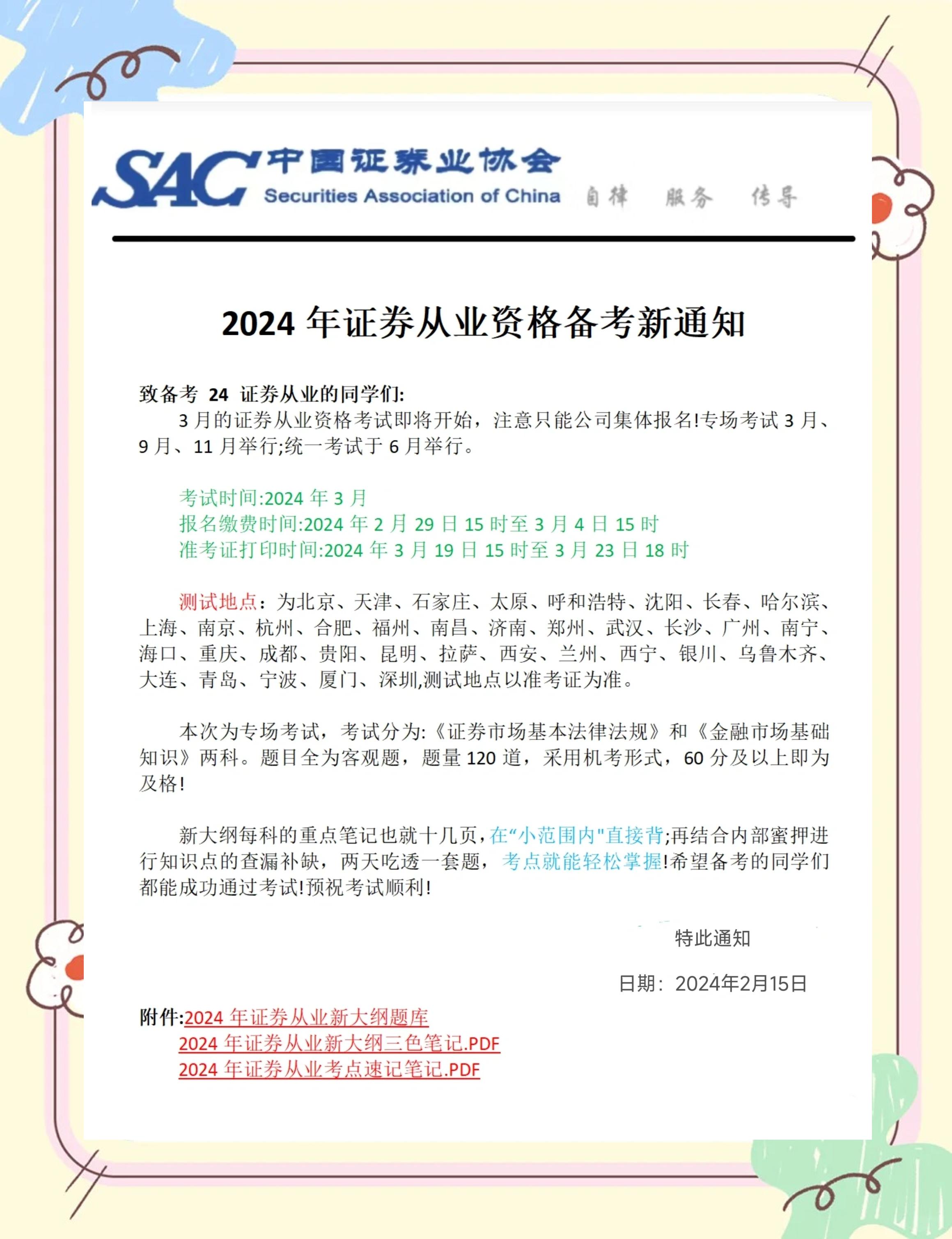 证券从业证考试科目(2025证券从业考试时间)