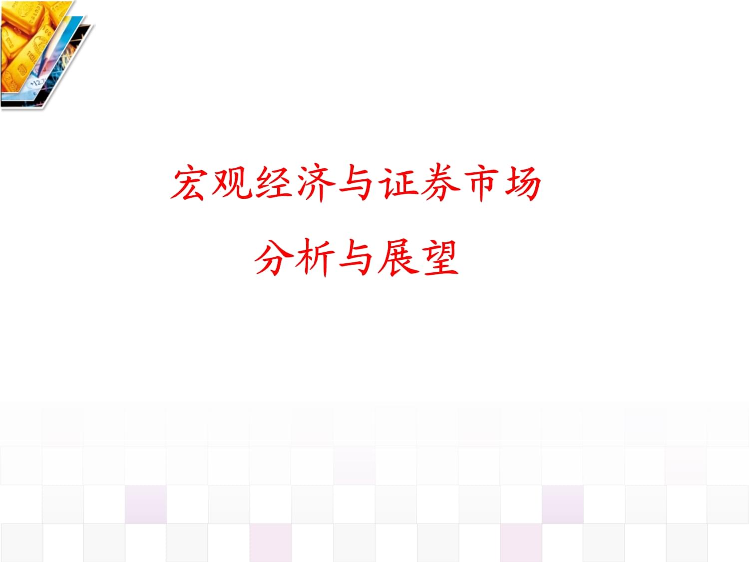 证券行业研究(证券行业研究容易进吗)