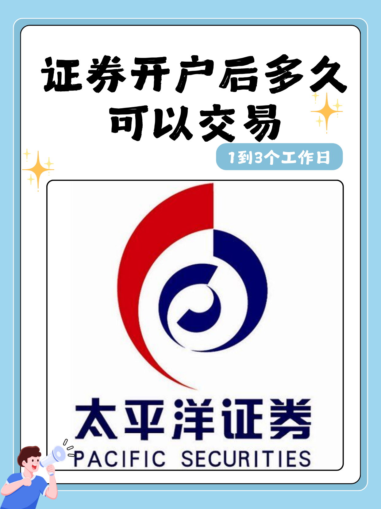 南京证券开户(南京证券开户有什么影响)