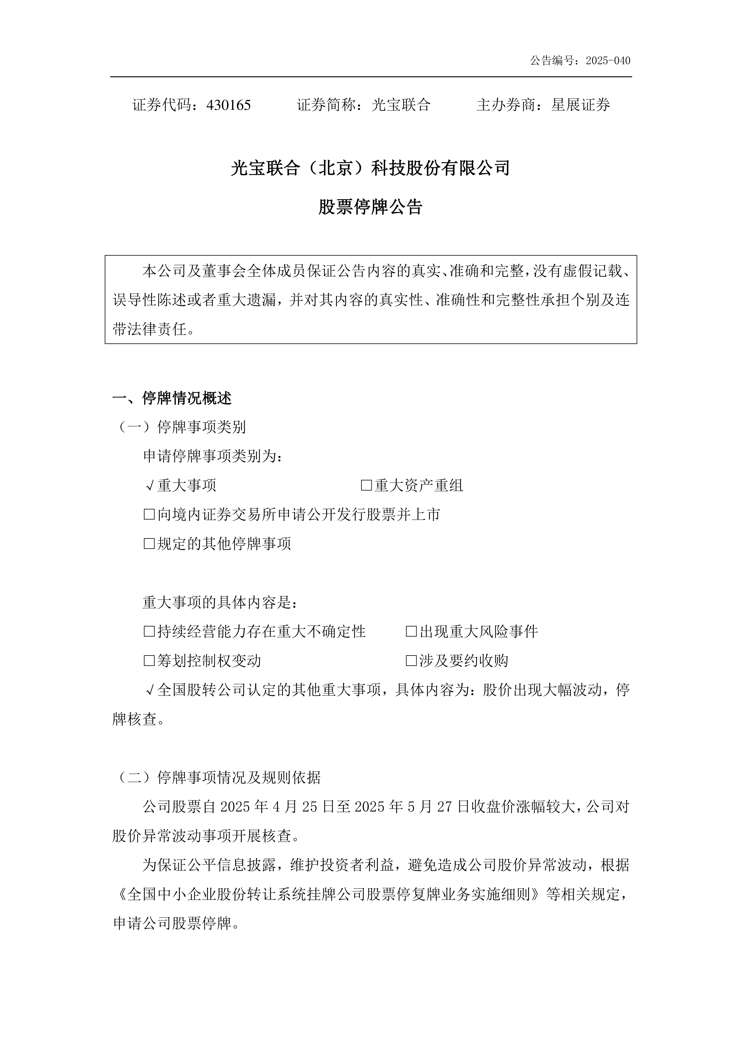 证券停牌(证券停牌怎么回事) 证券停牌(证券停牌怎么回事)