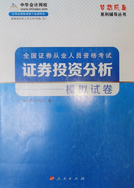 证券从业考试书籍(证券从业考试教材买哪个出版社的) 证券从业考试书籍(证券从业考试教材买哪个出版社的)