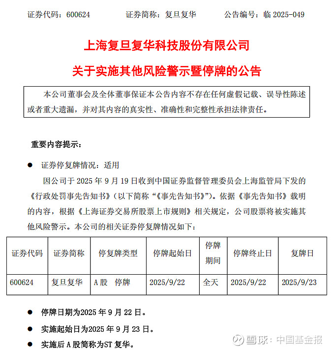 证券停牌(证券停牌怎么回事) 证券停牌(证券停牌怎么回事)