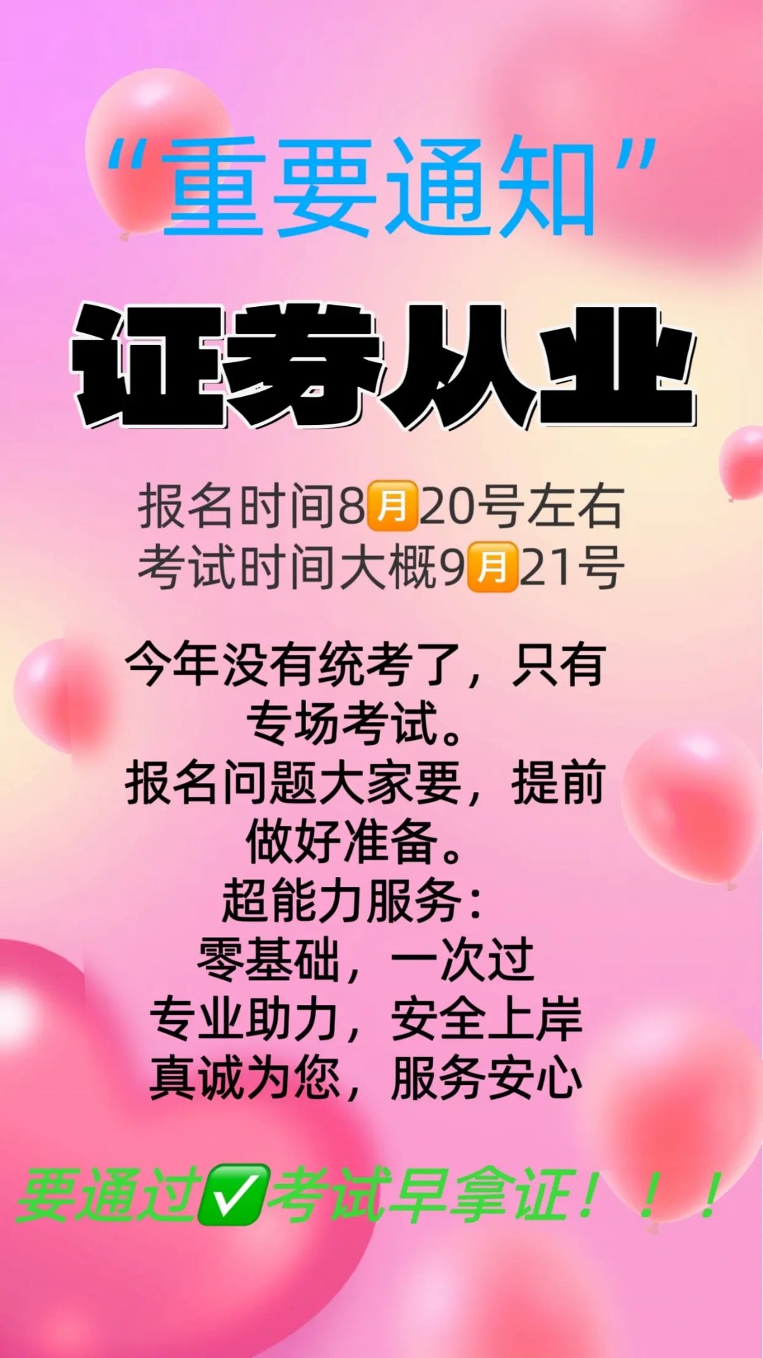 证券什么时候报名(证券一般什么时候报名)