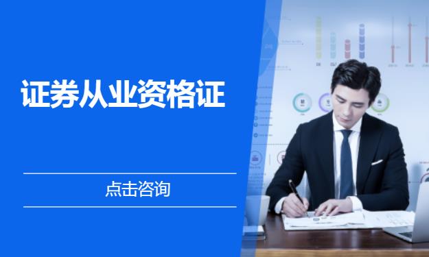 证券从业资格证书领取(证券从业资格证证书发放)