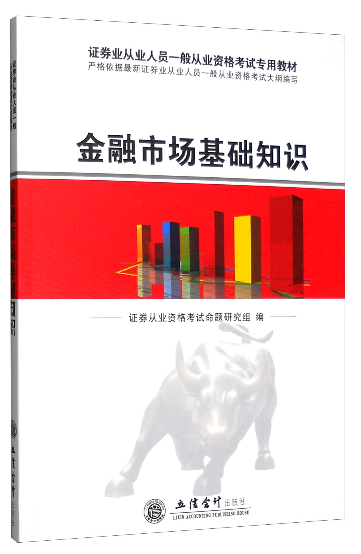 证券从业资格书籍(证券从业资格 书籍) 证券从业资格书籍(证券从业资格 书籍)