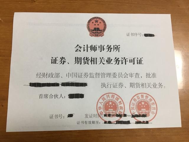 证券期货经营许可证(证券期货经营业务许可证)