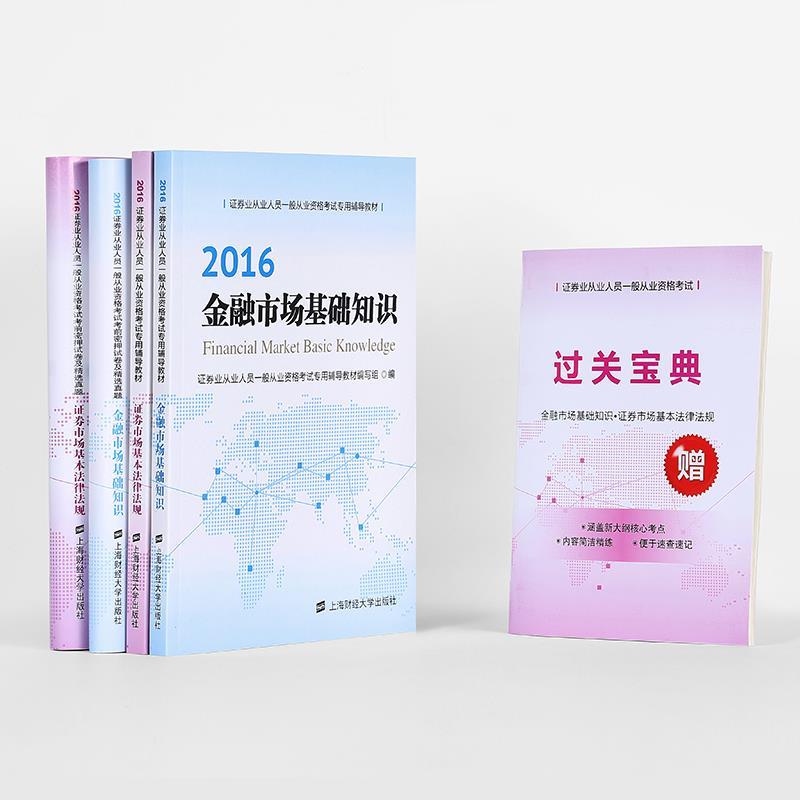 证券考试教材(证券从业人员资格考试教材)