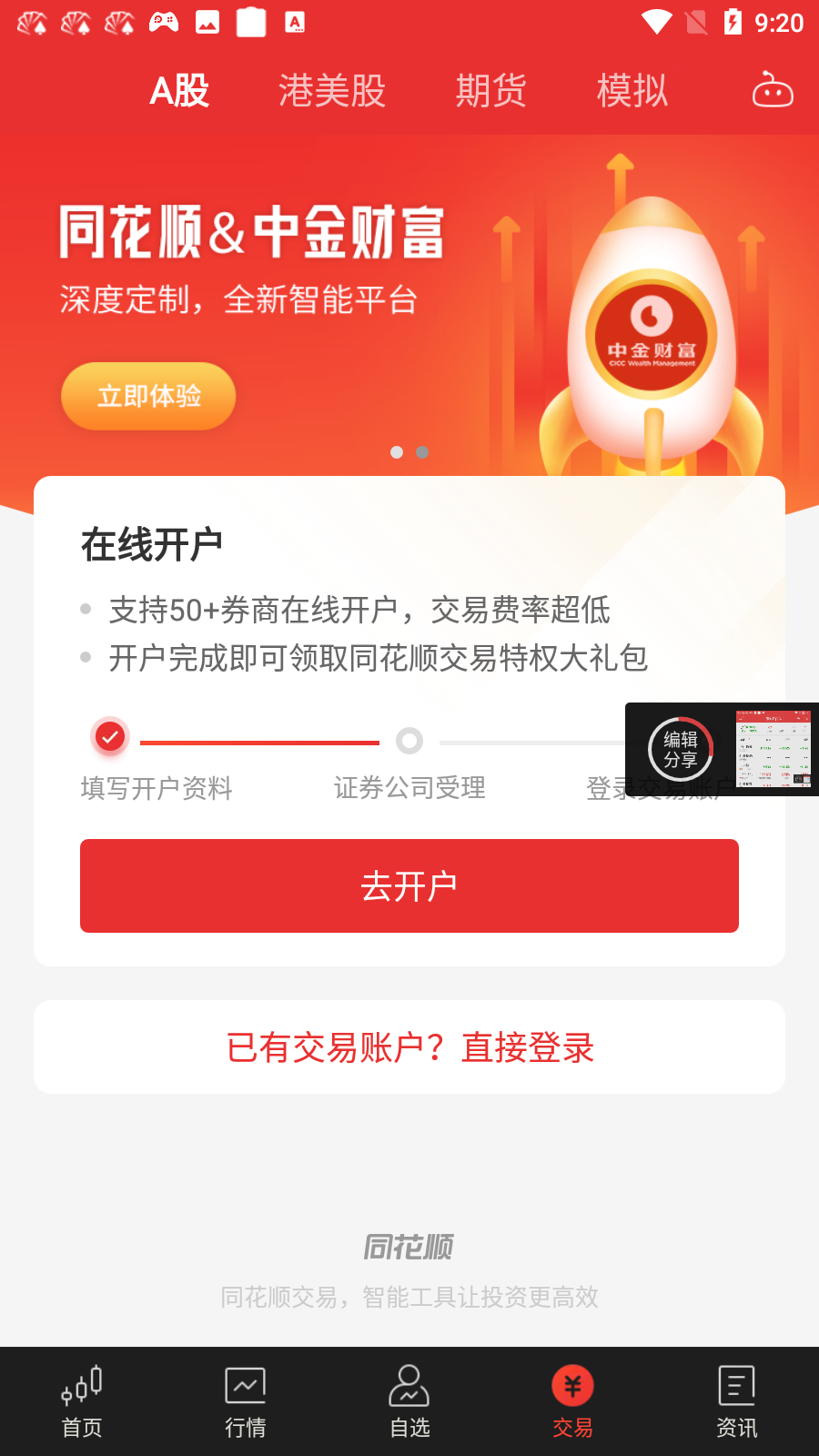 同花顺证券官方下载(同花顺证券交易软件下载)