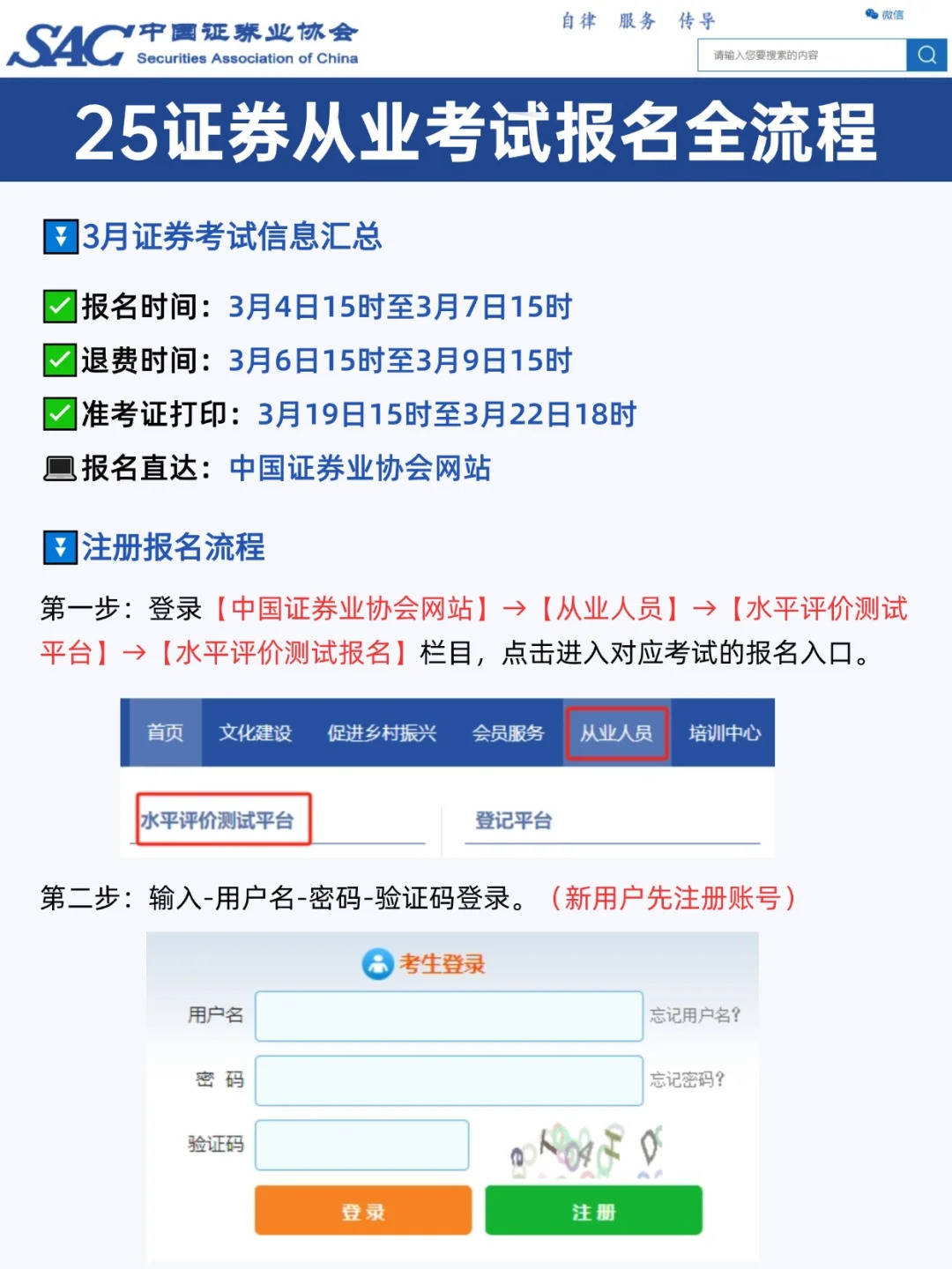 证券什么时候报名(证券什么时候报名2025)