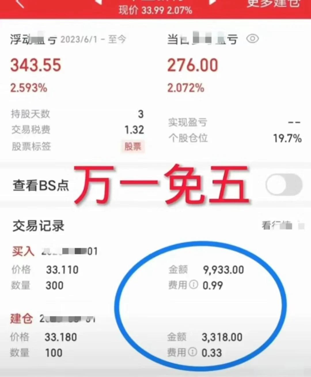 招商证券佣金多少(广发证券佣金是多少)