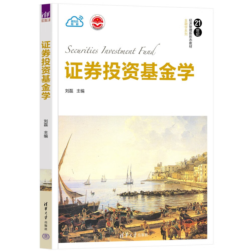证券投资教材(证劵投资学书籍)
