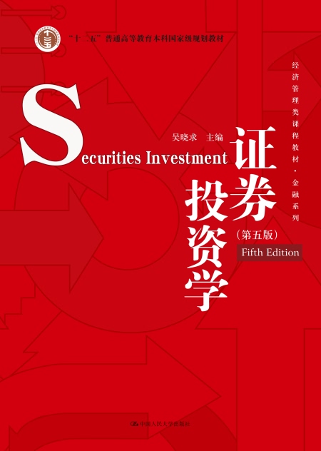 证券投资教材(证劵投资学书籍)