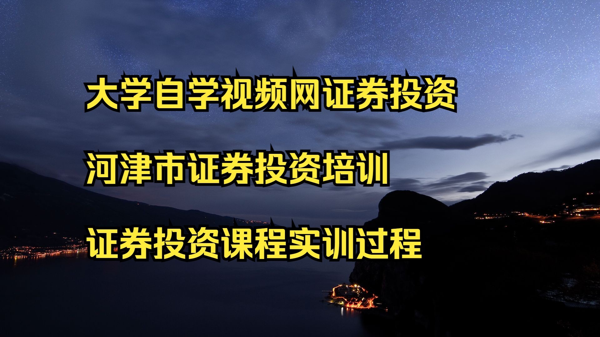 证券课(证券课程心得体会) 证券课(证券课程心得体会)