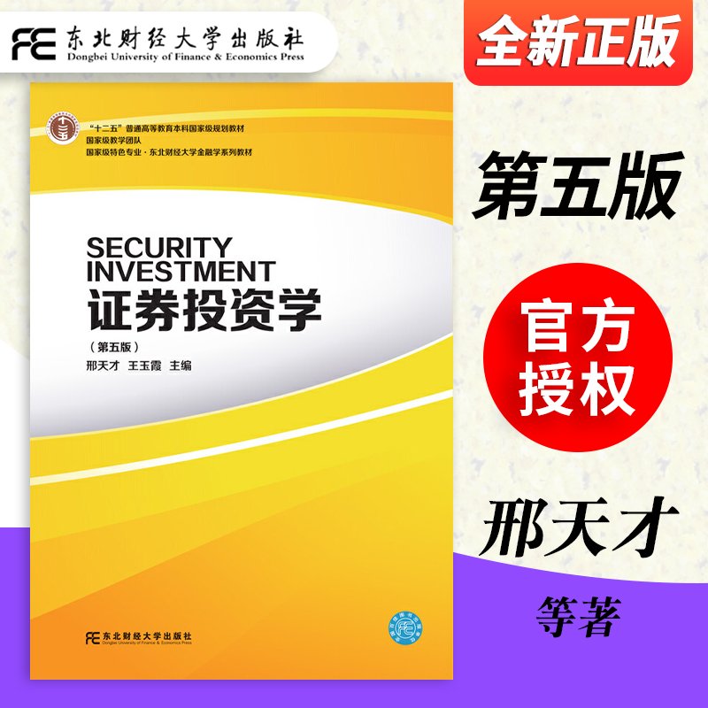 证券投资教材(证券投资学经典教材) 证券投资教材(证券投资学经典教材)
