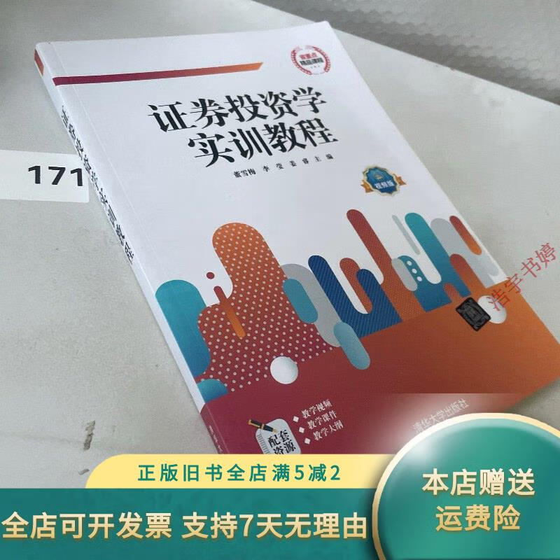 证券投资实训(证券投资实训心得体会)