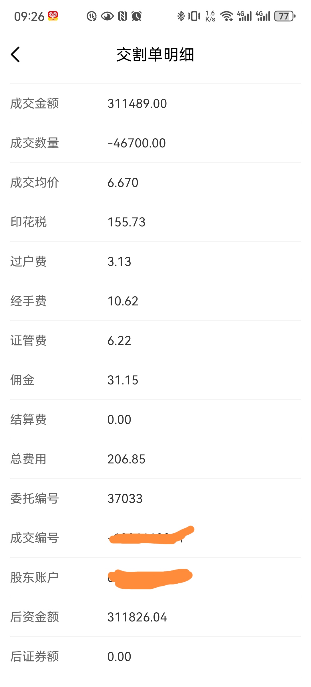 招商证券佣金是多少(广发证券可以开两个户吗)