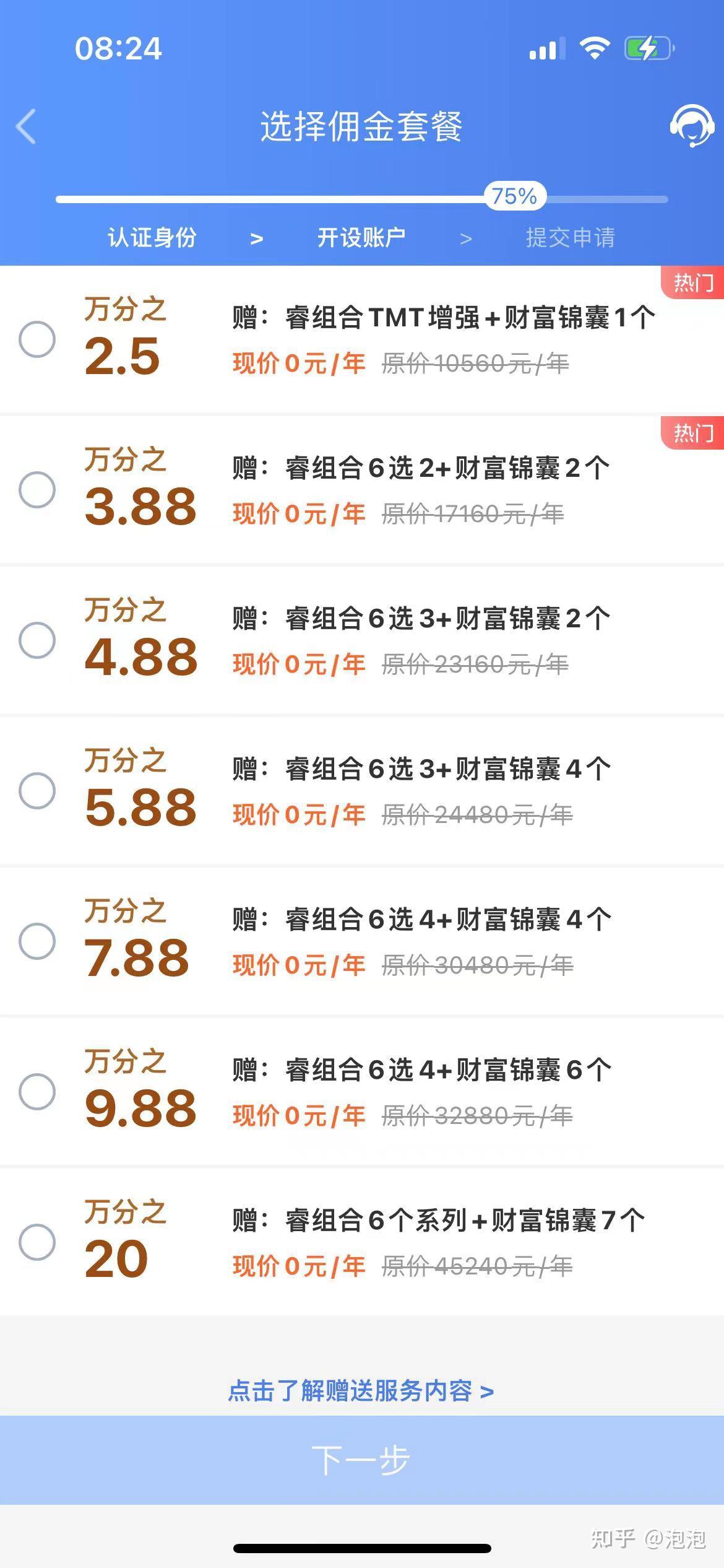 广发证券佣金多少(哪个证券公司佣金最低) 广发证券佣金多少(哪个证券公司佣金最低)