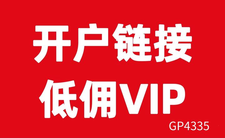 证券开户交易(证券开户交易佣金一般多少)